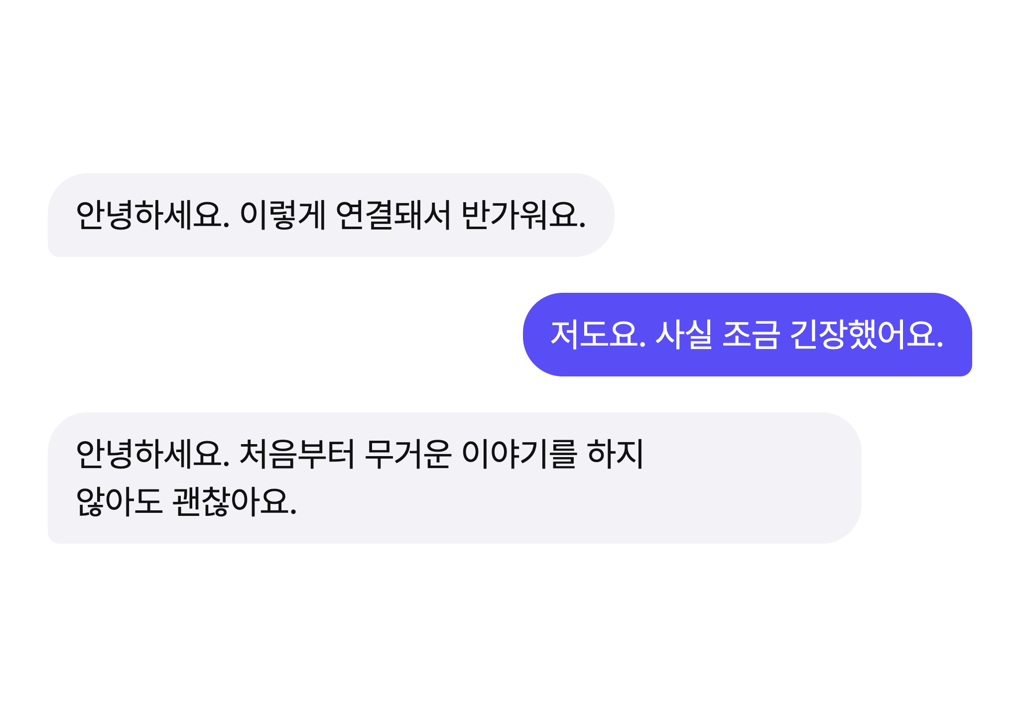 서로 연결된 두 사람의 대화 예시
