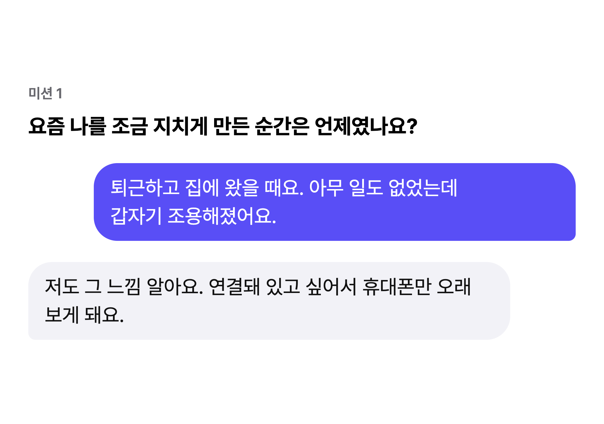 질문에 답하며 서로 알아가는 미션 예시